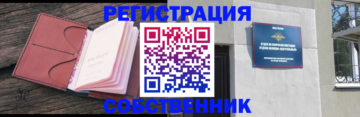 прописка регистрация в Муроме